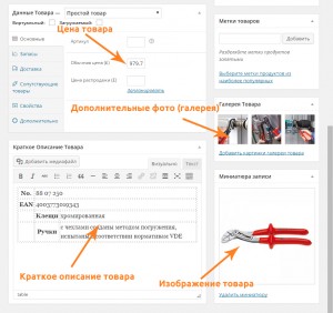 dobavlenie-tovara-v-woocommerce3